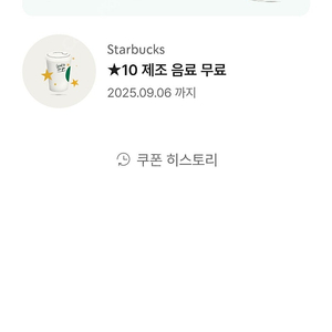 스타벅스별12개무료음료쿠폰