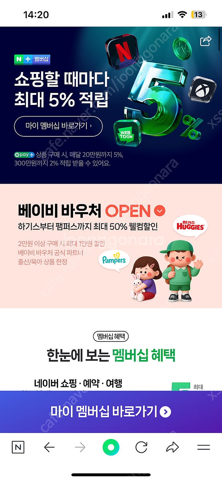네이버 플러스 맴버쉽 모집--0