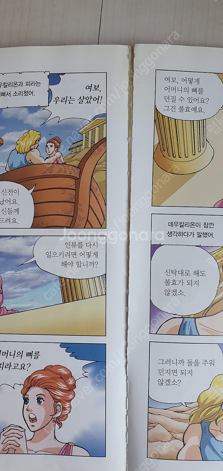 가나 만화로보는 그리스로마신화 25권, 수학도둑12+ ...--9