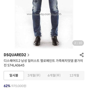 디스퀘어드2 쿨가이진 청바지 팝니다