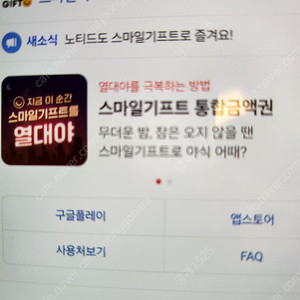 스마일 기프트 5만원권 6장 팝니다