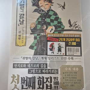 패브릭 포스터 포함) 귀멸의 칼날 초회 한정판 미개봉