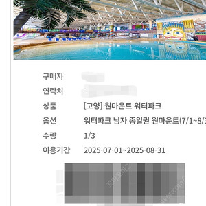 일산 원마운트 종일권 3장 일괄(남1, 여2)