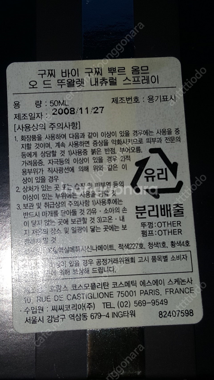 구찌 바이 구찌 뿌르 옴므 오 드 뚜왈렛 EDT 남성용...--1