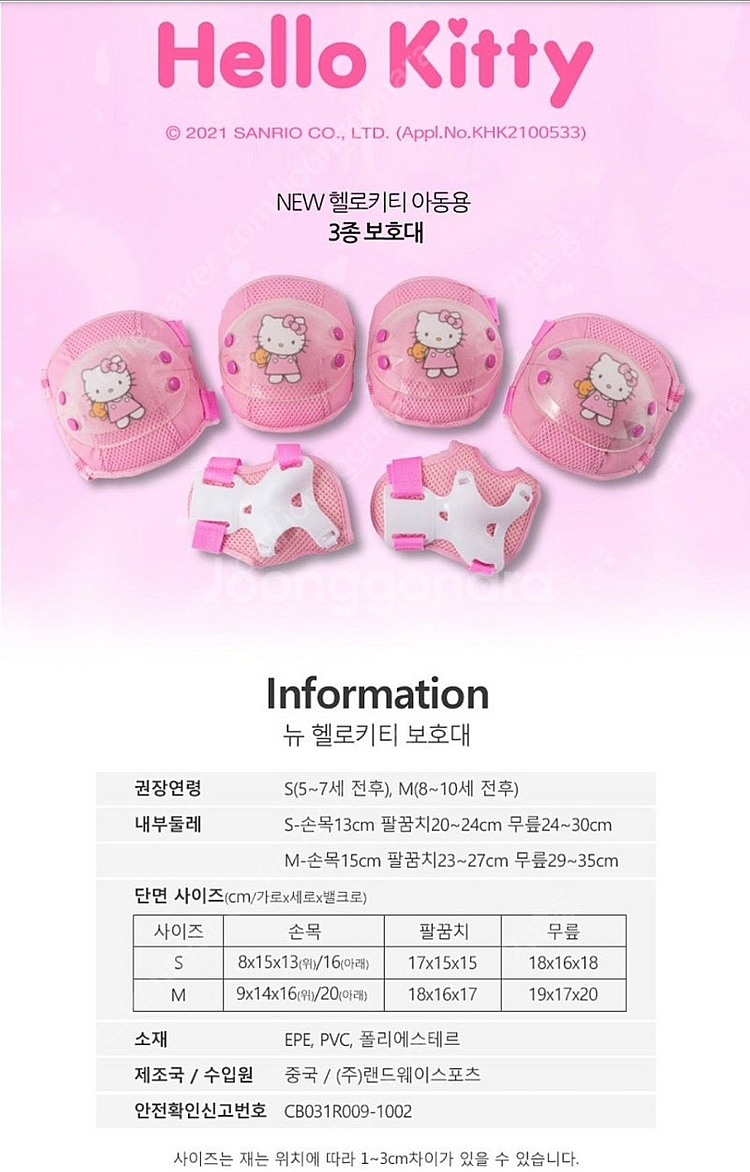 헬로키티 유아동3종보호대셋트--4