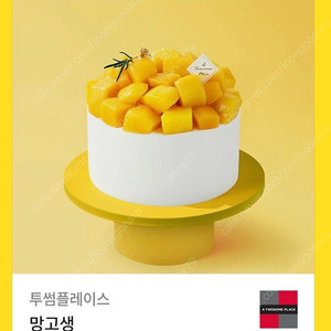 투썸 망고생 케이크 38,000 -> 32,000