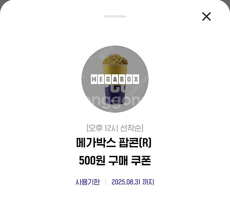 [판매완료]메가박스팝콘(R)500원 탄산(L)500원--0