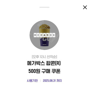 [판매완료]메가박스팝콘(R)500원 탄산(L)500원