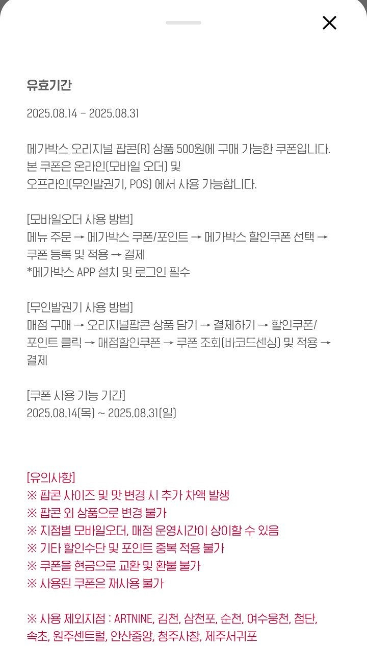 [판매완료]메가박스팝콘(R)500원 탄산(L)500원--1