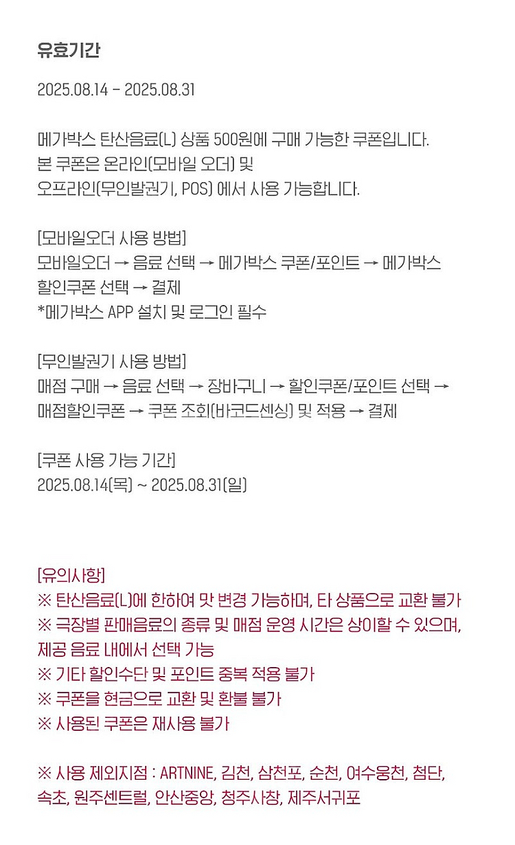 [판매완료]메가박스팝콘(R)500원 탄산(L)500원--3
