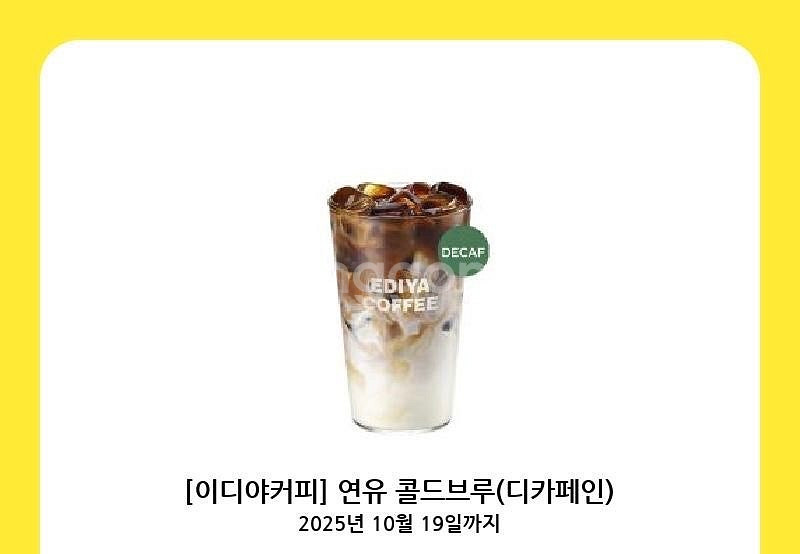 이디야커피 연유 콜드브루(디카페인) 빠른 거래--0
