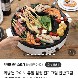 리빙앤 오이노 듀얼 원형그릴 전기그릴