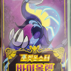 닌텐도스위치 포켓몬 바이올렛