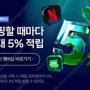 네이버 플러스 멤버쉽 1년권 <26.08.22까지>