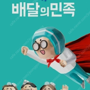 <쿠폰실제할인금액> 두찜7000원 bhc치킨7000원 반올림피자7000원 노랑통닭6000원 배스킨3000원 할인 주문해드립니다