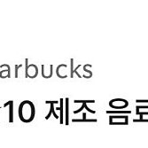 스타벅스별쿠폰