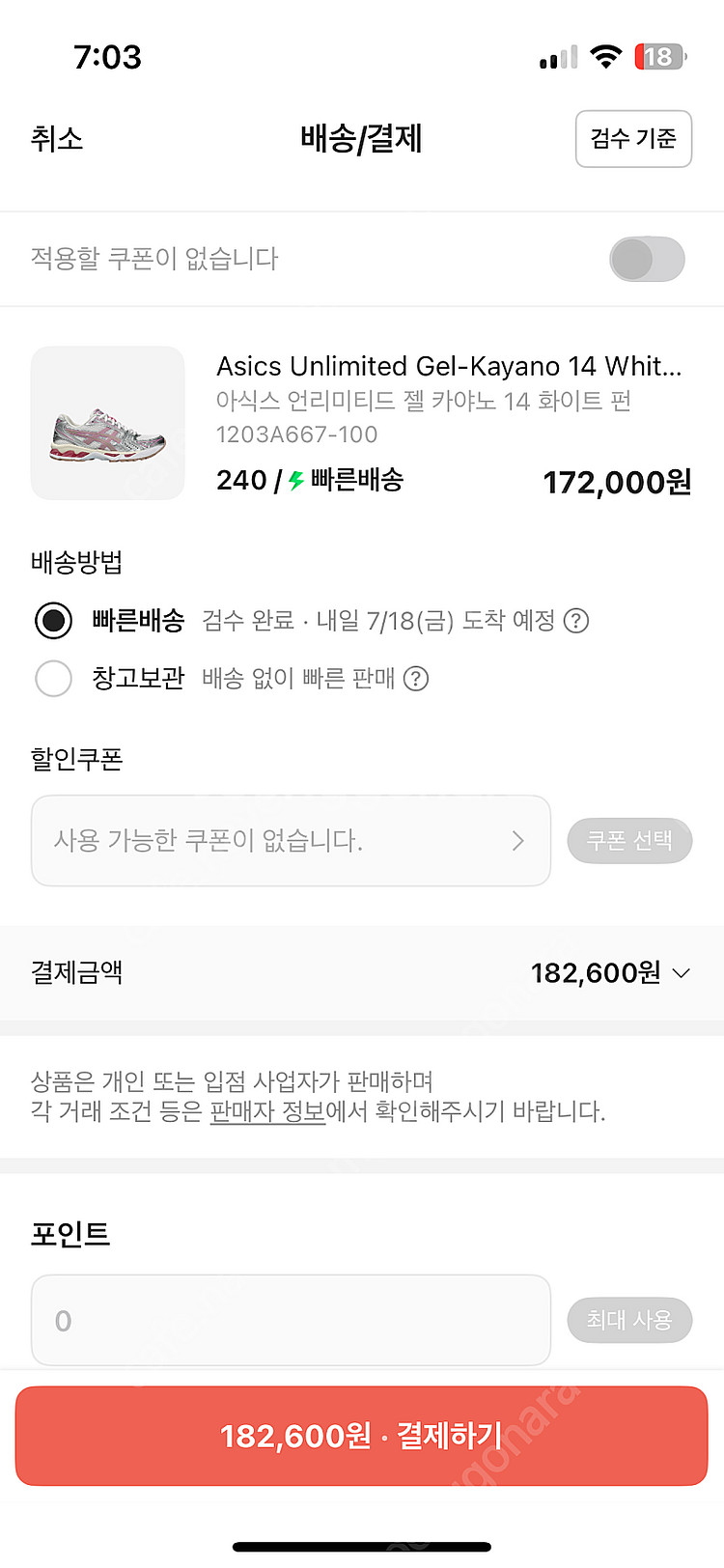 아식스 젤카야노 핑크 실버 펀화이트 240--2