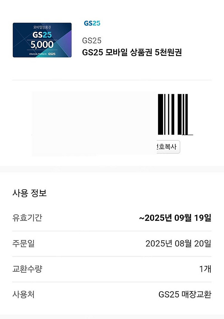 gs25 편의점 5천원권 상품권--0