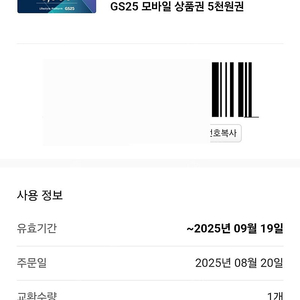 gs25 편의점 5천원권 상품권