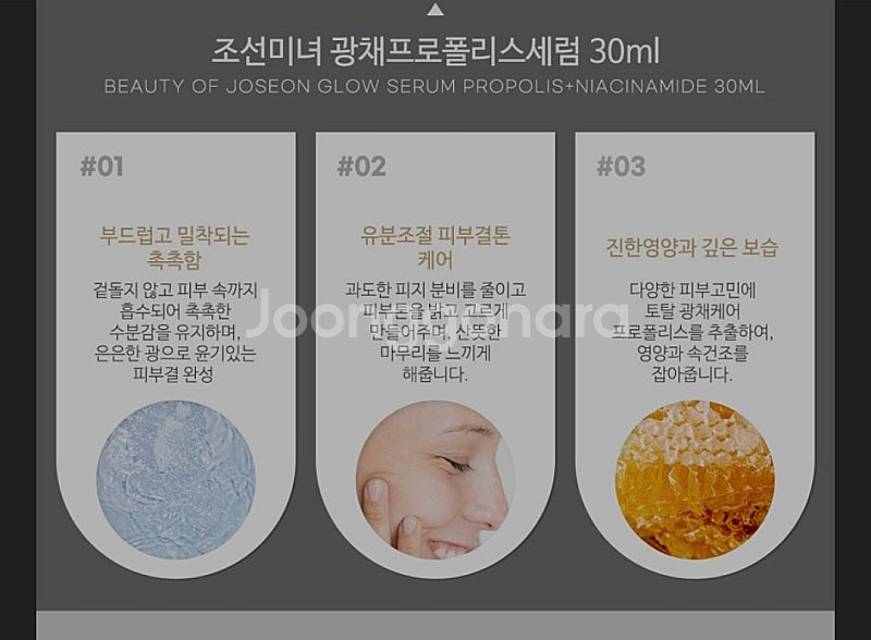 [택포] 조선미녀 광채프로폴리스 세럼 30ml+10ml--4