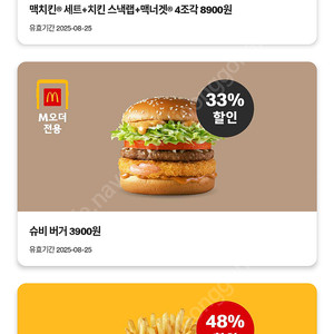 맥도날드 할인쿠폰 무료제공 [매장이거나 매장 도착 10분이내이신분에 한함]