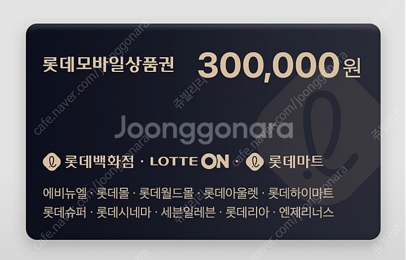 롯데백화점 모바일 상품권 십만원--0