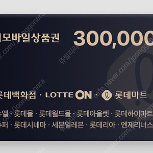 롯데백화점 모바일 상품권 십만원
