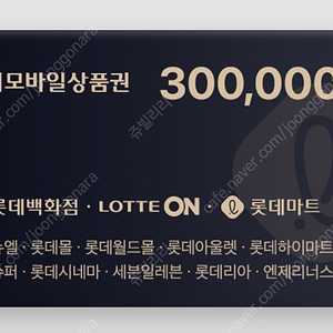 롯데백화점 모바일 상품권 십만원