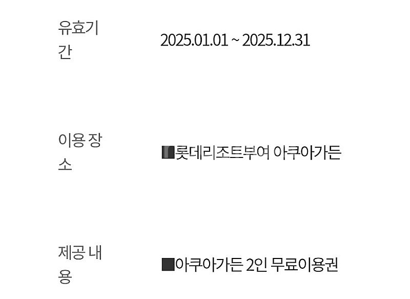 롯데리조트 부여 워터파크 이용권 +서비스--0