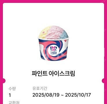 배스킨라빈스 파인트/ 더블레귤러 /아이스크림 팝니다. ...--0
