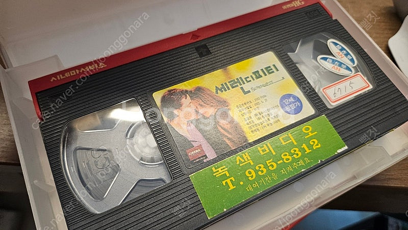 비디오테이프 vhs사랑이머무는풍경,처음만나는자유,세렌디...--3