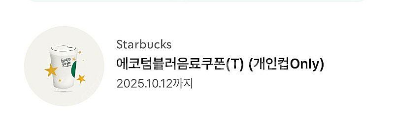 스타벅스 에코텀블러음료쿠폰 (Tall, 개인컵Only,...--0