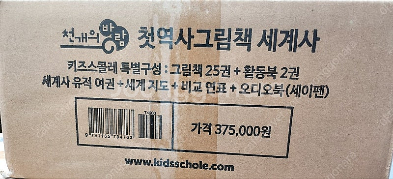 키즈스콜레 천개의바람 첫 역사 그림책 세계사 미개봉 새...--0