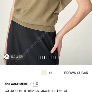더캐시미어 니트