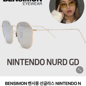 새상품 (19만원)정품 벤시몽 틴트 미러선글라스 닌텐도 NINTENDO 송민호 선글라스