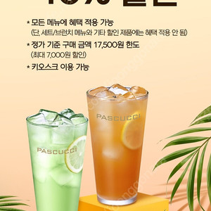 티데이 최저가 200원>파스쿠찌 40%할인