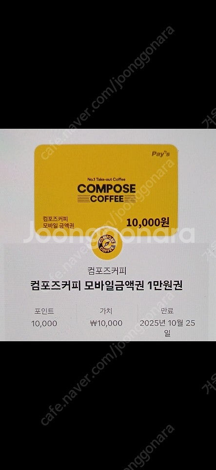 컴포즈커피 모바일금액권 1만원권--0