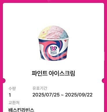 배스킨라빈스 파인트 아이스크림 팝니다. - 다른제품 교...--0