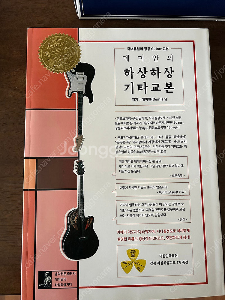 데미안의 하상하상기타교본--0