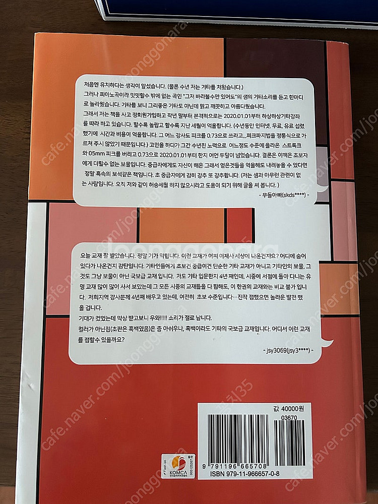 데미안의 하상하상기타교본--1