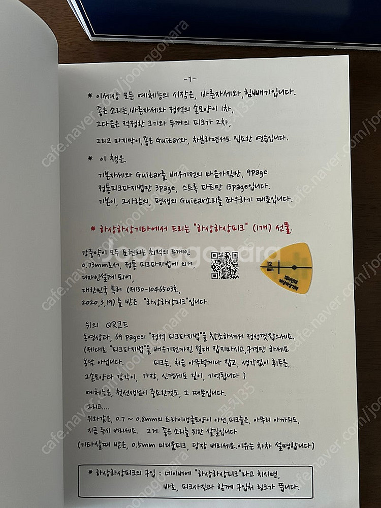 데미안의 하상하상기타교본--2