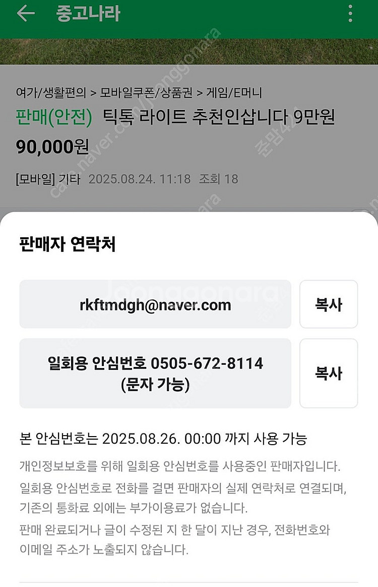 틱톡라이트 추천인 사기꾼 조심하세요--0