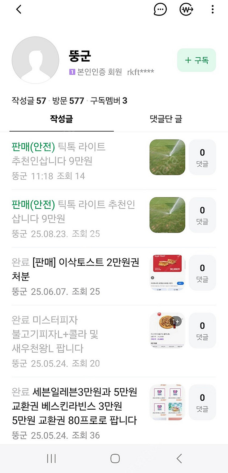 틱톡라이트 추천인 사기꾼 조심하세요--2