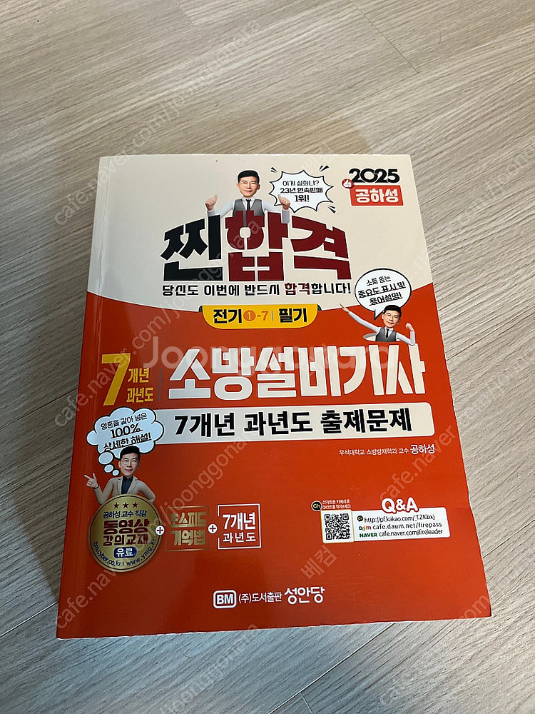 소방설비기사 전기 필기 2025 기출--0