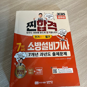 소방설비기사 전기 필기 2025 기출