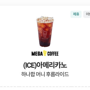 메가커피 아이스 아메리카노 1500원
