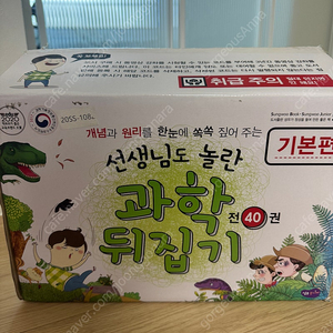 과학뒤집기 기본 개정판 40권 전권