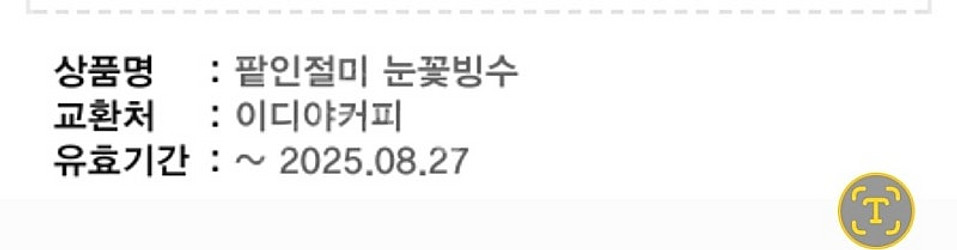 이디야 팥인절미 눈꽃빙수--2