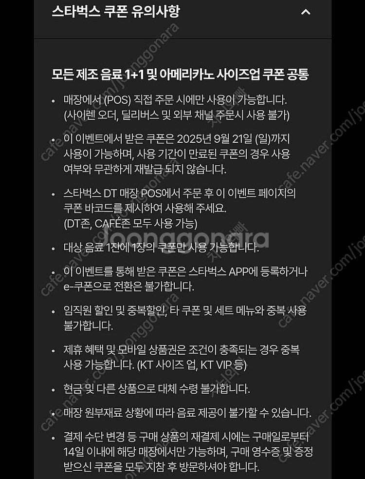 스타벅스 DT점 1+1 쿠폰 (장당 1,500원)--1