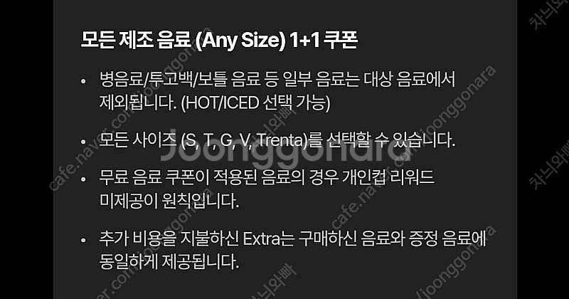 스타벅스 DT점 1+1 쿠폰 (장당 1,500원)--2